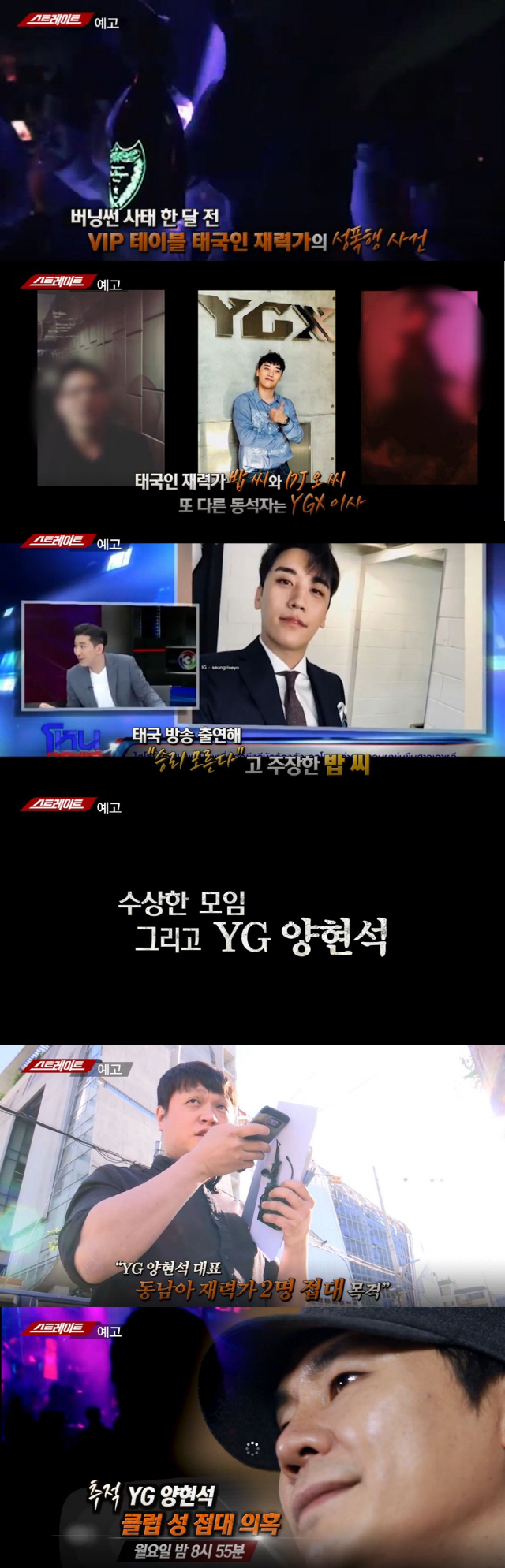  YG 양현석, 동남아 재력가 성접대 의혹…승리 '버닝썬'과도 연루