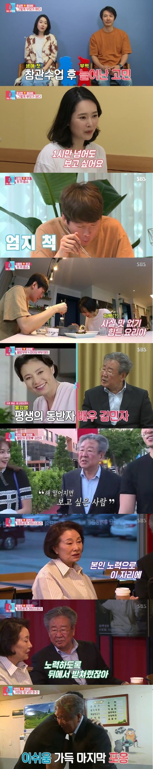 "배려·존중의 50년" '동상이몽2' 최불암♥김민자가 전하는 결혼 생활