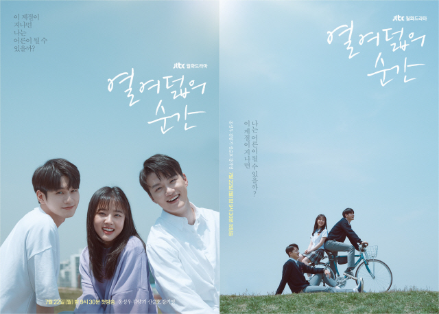 '열여덟의 순간' 옹성우·김향기·신승호, '청량美' 뿜뿜 메인 포스터 2…