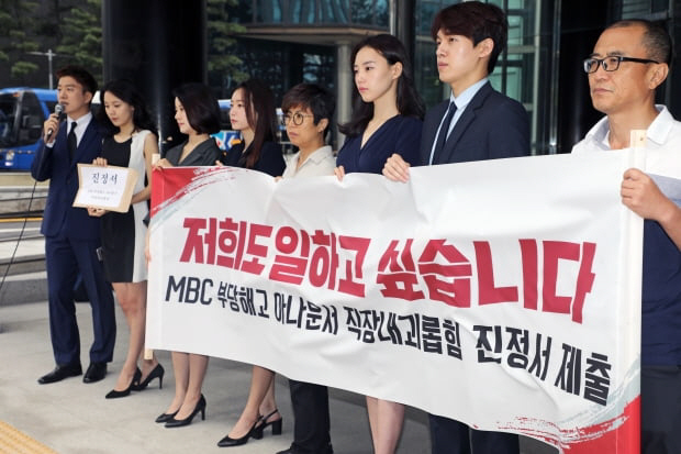 '직장내 괴롭힘 금지법' 시행, MBC 이날을 기다렸다?