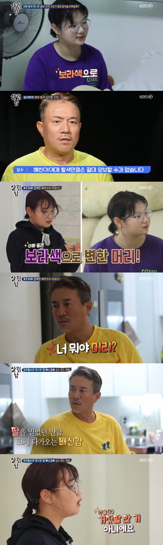  '살림남2' 김성수, 사춘기 딸 혜빈 탈색→귀 뚫기 소원에 '한숨'