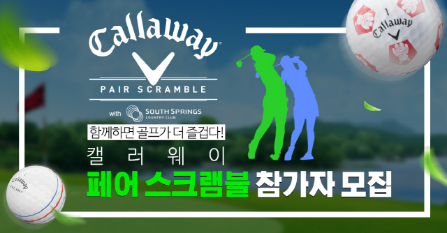 캘러웨이골프, '캘러웨이 페어 스크램블 골프대회' 개최