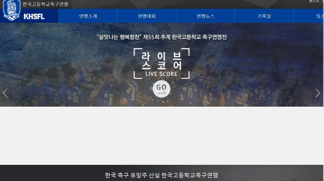KFA, 고교축구 승부조작 정황 조사 시작