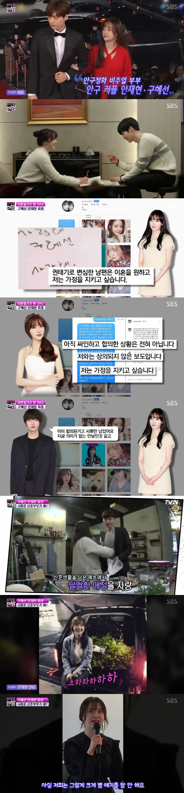 '한밤' "구혜선·안재현, 올해 초 별거…최근 급격히 사이 안 좋아져"