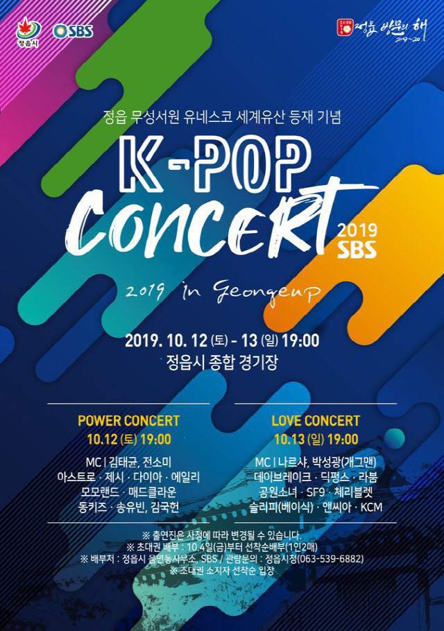 'K-POP CONCERT' 아스트로→라붐, 18팀 '화려한' 라인업 확…