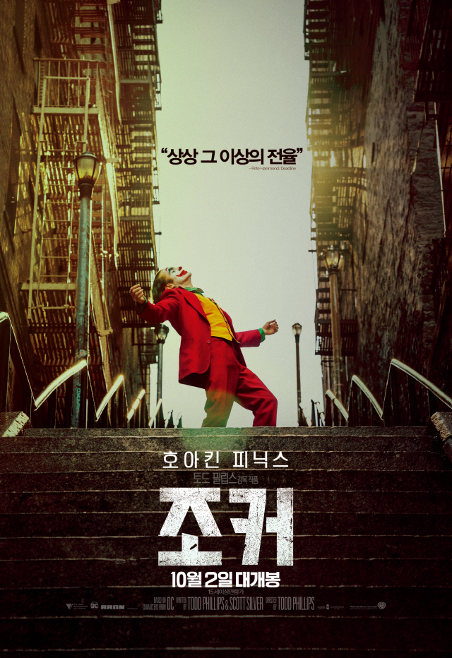 '조커' 450만 돌파, 세계 7억 달러 제작비 13배 흥행…'로건''베…