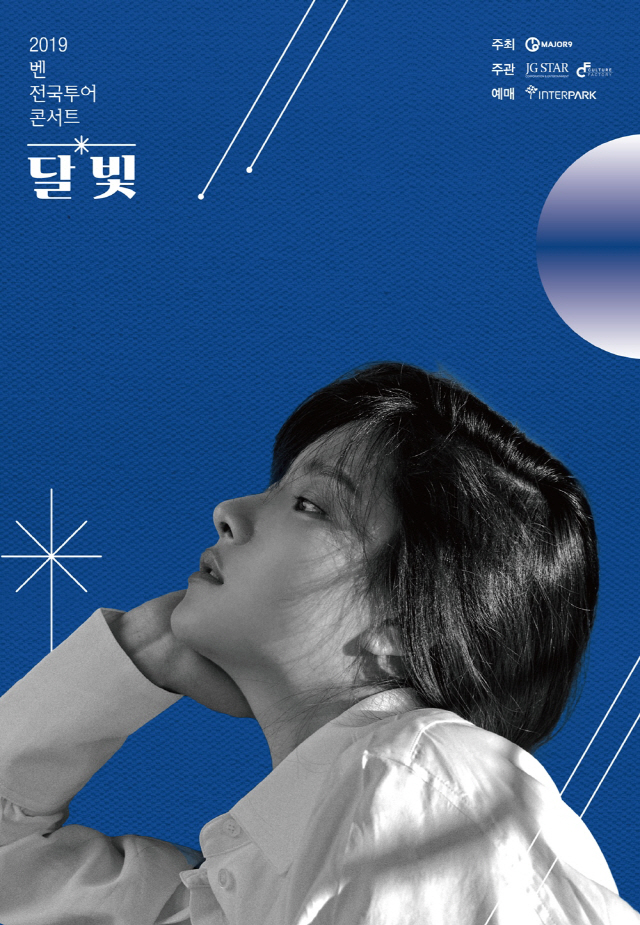 벤, 전국투어 콘서트 '달빛' 개최 확정...24일 2차 티켓 오픈 