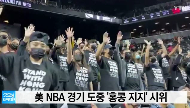 美 NBA 경기 중 '홍콩시위' 옹호 기습 시위