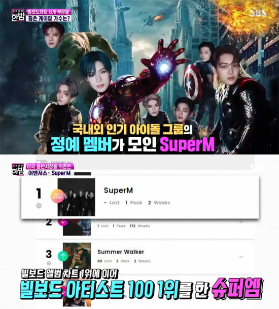 '한밤' K팝 어벤져스 슈퍼엠 "데뷔와 동시에 8개 차트 1위, 새로운 …