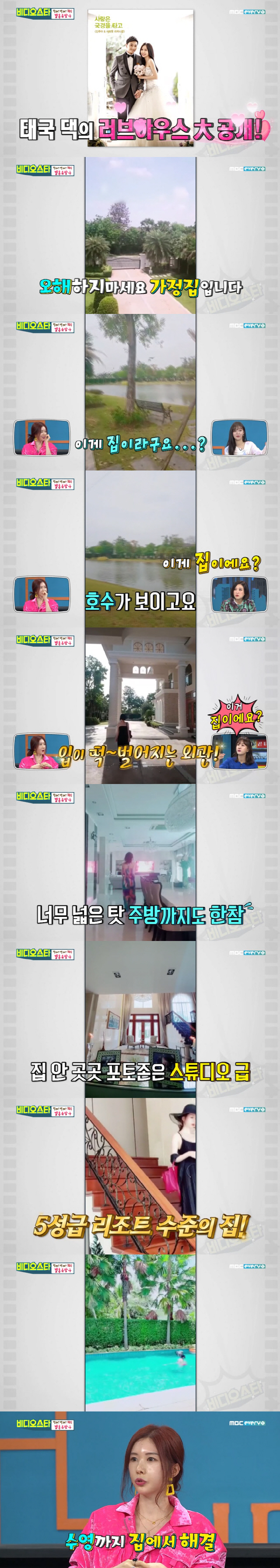 “집 안에 호수까지”…‘비디오스타’ 신주아, 초호화 태국 대저택 공개