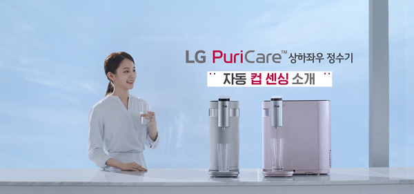 LG전자, 퓨리케어 상하좌우 정수기 새로운 기능 ‘자동 컵 센싱’ 사용법…