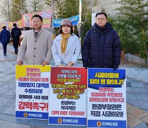 전북도의원들 '암 집단발병 장점마을 사태' 재발방지책 요구