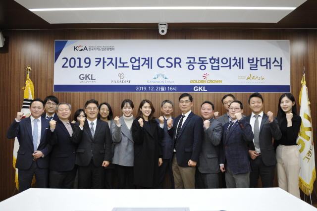 2019 '카지노업계 CSR 공동협의체' 발족