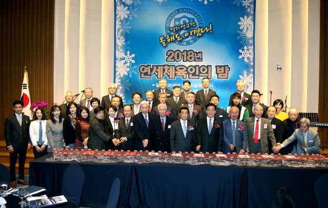 연세체육회, '2019 연세체육인의 밤' 개최