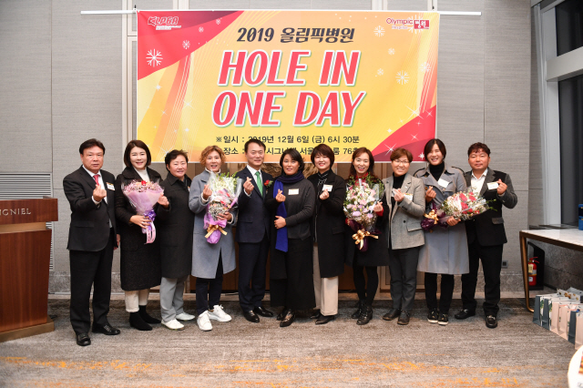 올림픽병원, 골프선수단 등과 '2019 홀인원데이' 개최