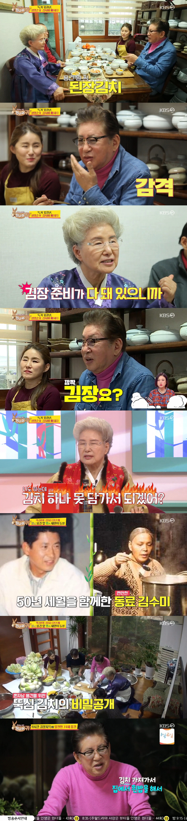 '당나귀 귀' 김용건, 심영순과 8시간 김장 지옥→양치승, 회전초밥집서 …
