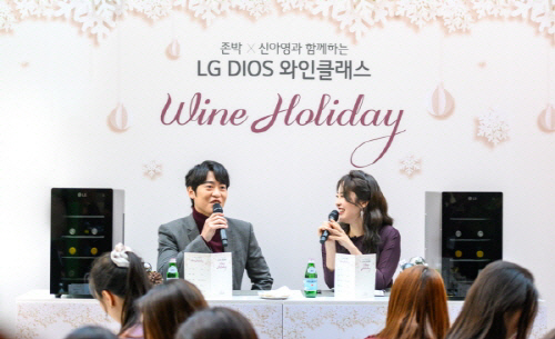 LG전자, 연말 맞아 ‘2019 LG DIOS 와인클래스’ 개최