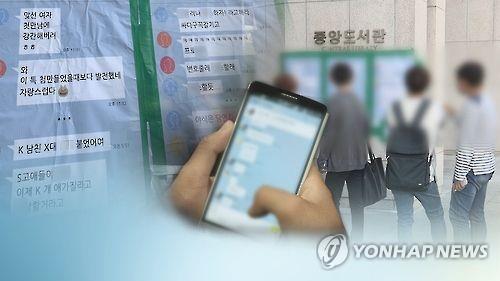 "여학생 외모 평가·모욕" 충북대서도 `단톡방 성희롱` 논란