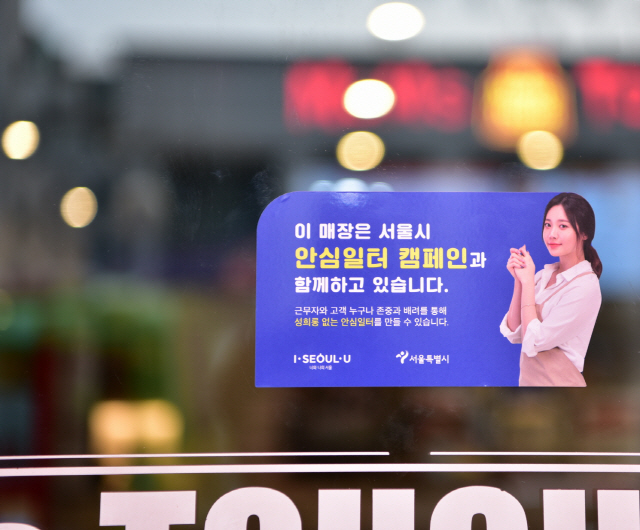 맘스터치, 서울시 '안심일터 캠페인' 참여…130개 매장에 스티커 부착