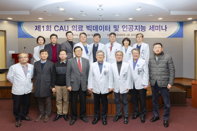 중앙대병원 '제1회 CAU 의료 빅데이터 및 인공지능 세미나' 개최