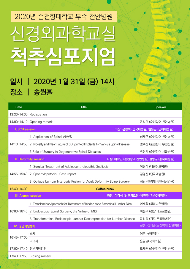 순천향대 천안병원, 31일 개원의 대상 척추심포지엄 개최
