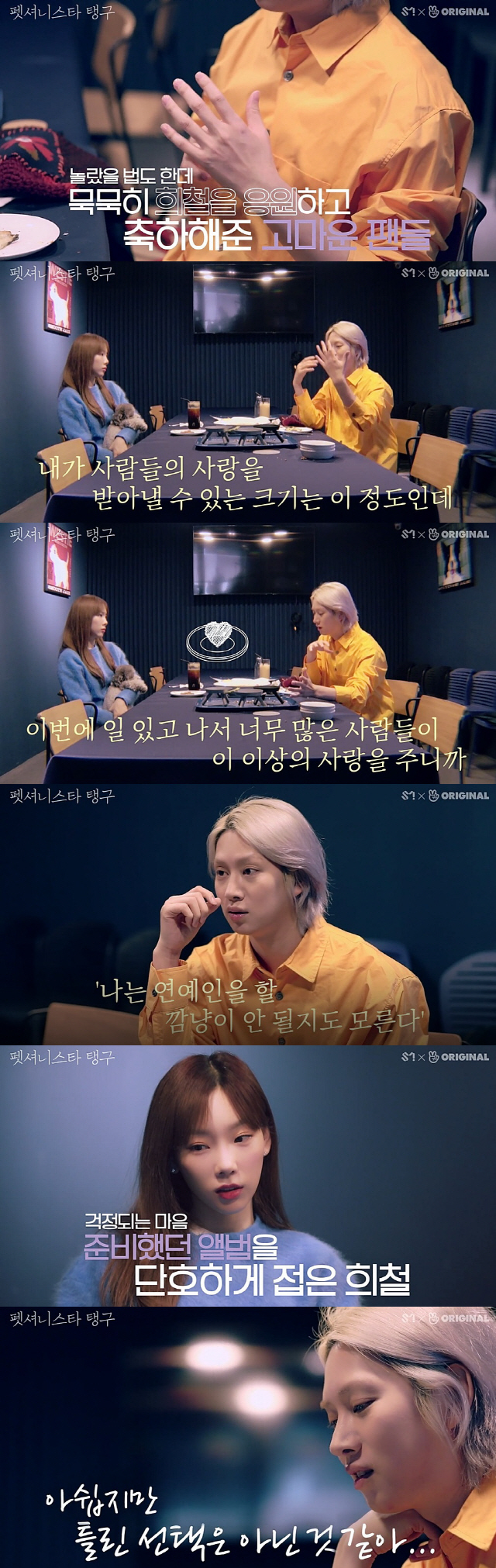 김희철, ♥모모와 공개 열애 심경…"응원이 죄책감으로 느껴지기도"