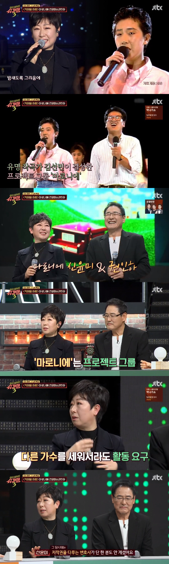  '슈가맨3' 마로니에X더크로스 소환…'다시 찾은 노래' 눈물+감동