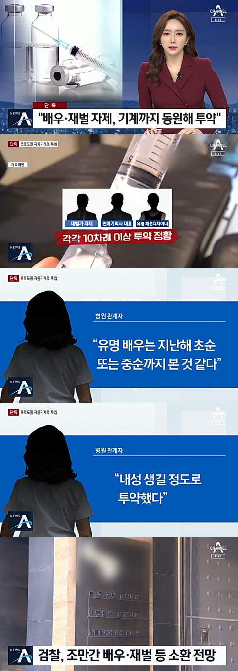 유명 배우, 프로포폴 수십 차례 투약 의혹…"내성 생길 정도"