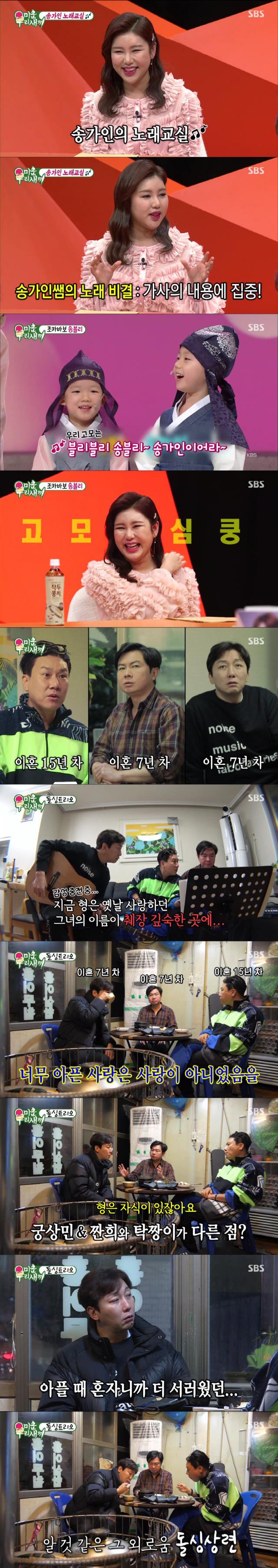 '미우새' 송가인 ‘노래 교실’→’돌싱트리오’ 짠내 폭발에 동시간대 예능…