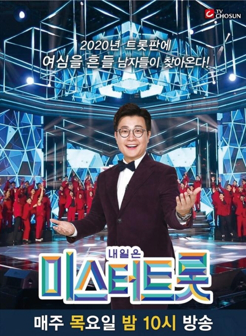 '미스터트롯' 서혜진 국장 "꿈의 시청률 30% 돌파, 매우 기뻐…감히 …