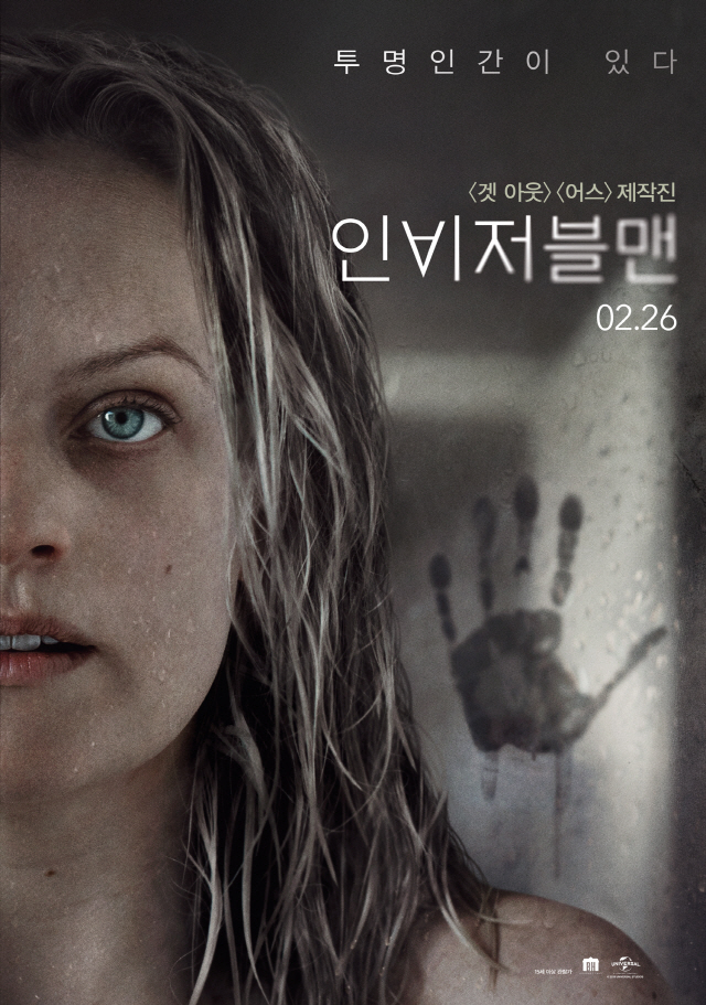 '인비저블맨', 코로나19 여파 극장 침체 속 개봉 첫날 1위 스타트…2…