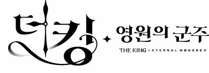  이민호X김고은 SBS '더 킹-영원의 군주' 4월 금토극 편성 확정