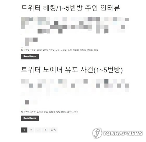 갓갓의 'n번방' 계승자 '켈리' 항소심 공판 4월 22일로 연기
