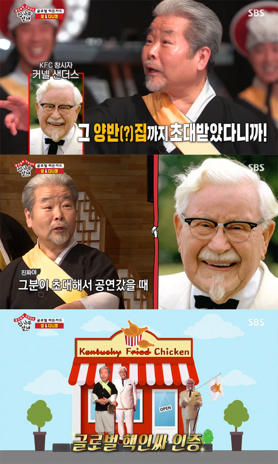 '집사부일채' 김덕수 사부 "KFC 창업자 커넬 샌더스 집에 초대 받았다…