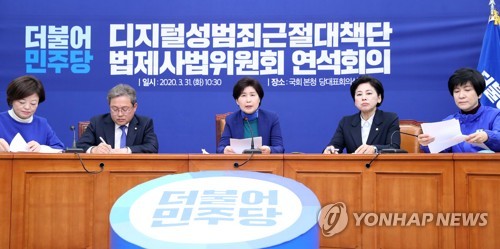 당정 `n번방` 대책 논의…"디지털성범죄 인식 대전환"