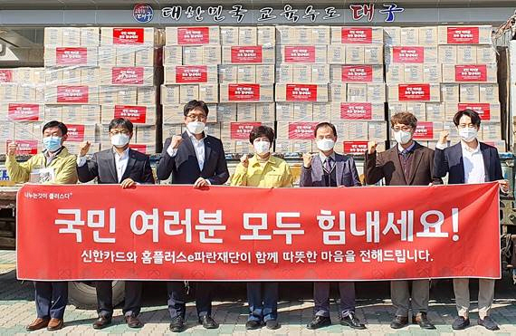 홈플러스 e파란재단·신한카드, 대구·경북에 손소독제 2만 여개 기부