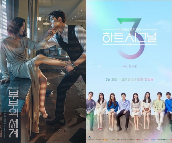 '부부의세계'X'하트시그널2', 2주 연속 드라마·非드라마 TV검색 반응…