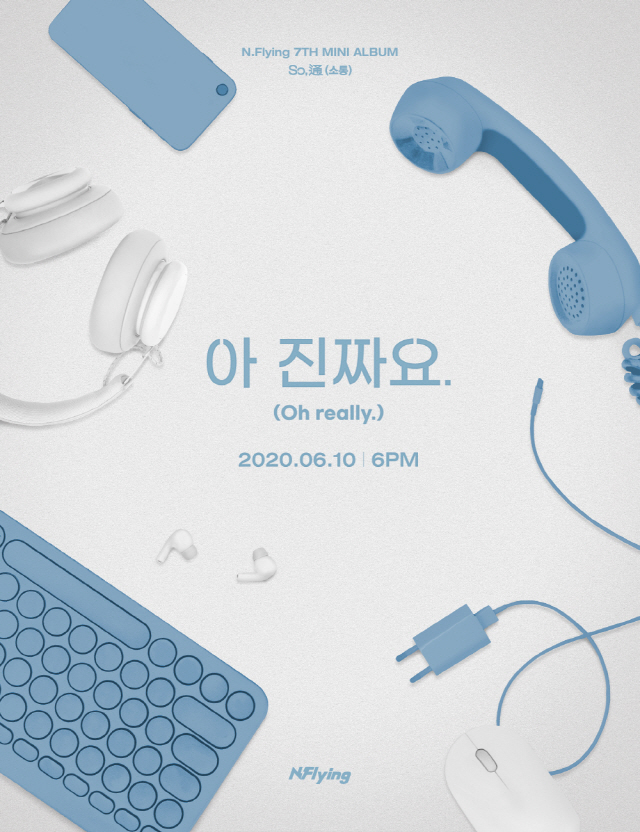  엔플라잉, 6월 18일 미니7집 '소통' 발매…타이틀곡 '아 진짜요'