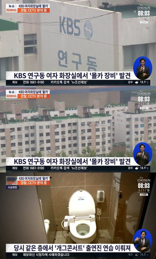 KBS 女화장실 몰카 설치범은 KBS 공채+'개콘' 출연 男 개그맨