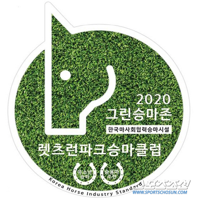 한국마사회, 20년 그린승마존(협력승마시설) 공모 접수 중
