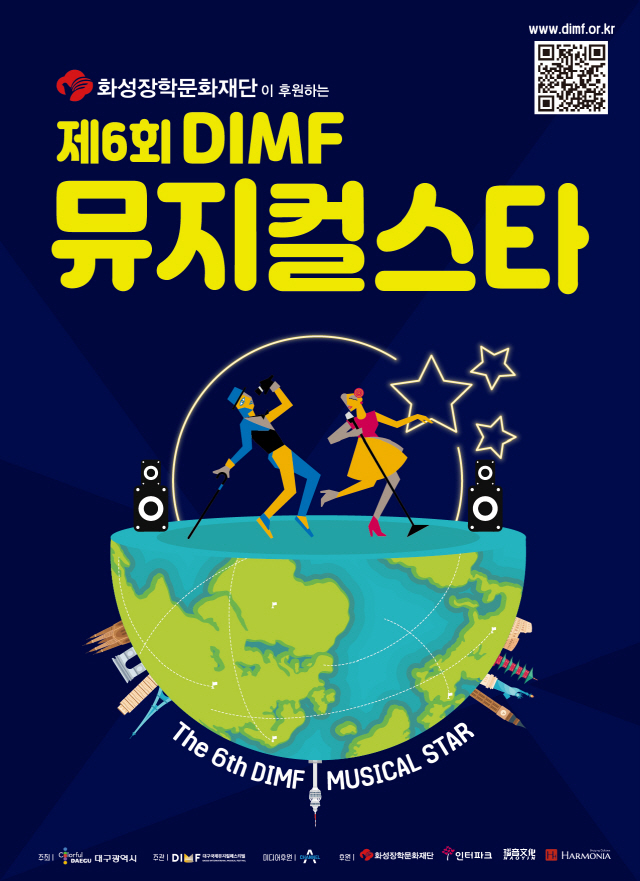 제6회 DIMF 뮤지컬스타, 18일 예선 재개
