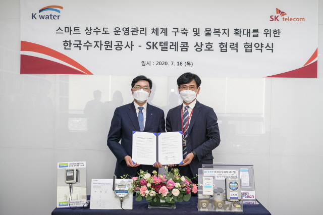 SK텔레콤-한국수자원공사, IoT 기반 스마트 물관리 추진 협력