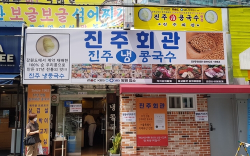 서울 콩국수 '진주회관'·군산 빵집 '이성당' 등 백년가게 선정