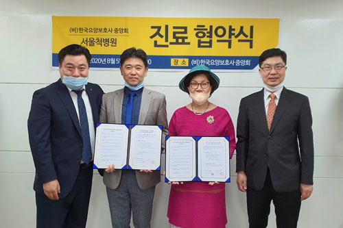 서울척병원, 요양보호사 위한 의료지원 협약 체결