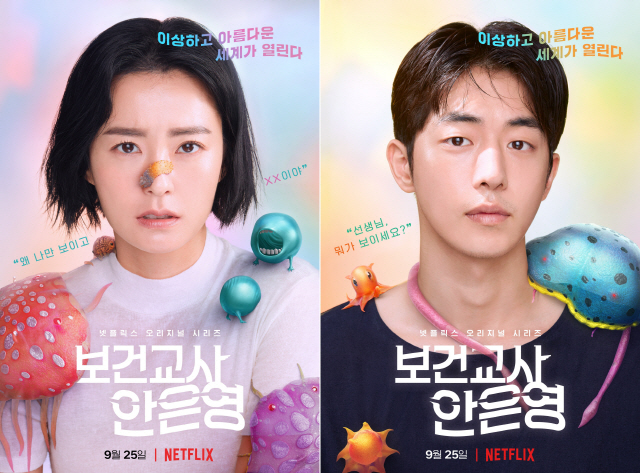  정유미X남주혁 주연 넷플릭스 시리즈 '보건교사 안은영', 9월 25일 …
