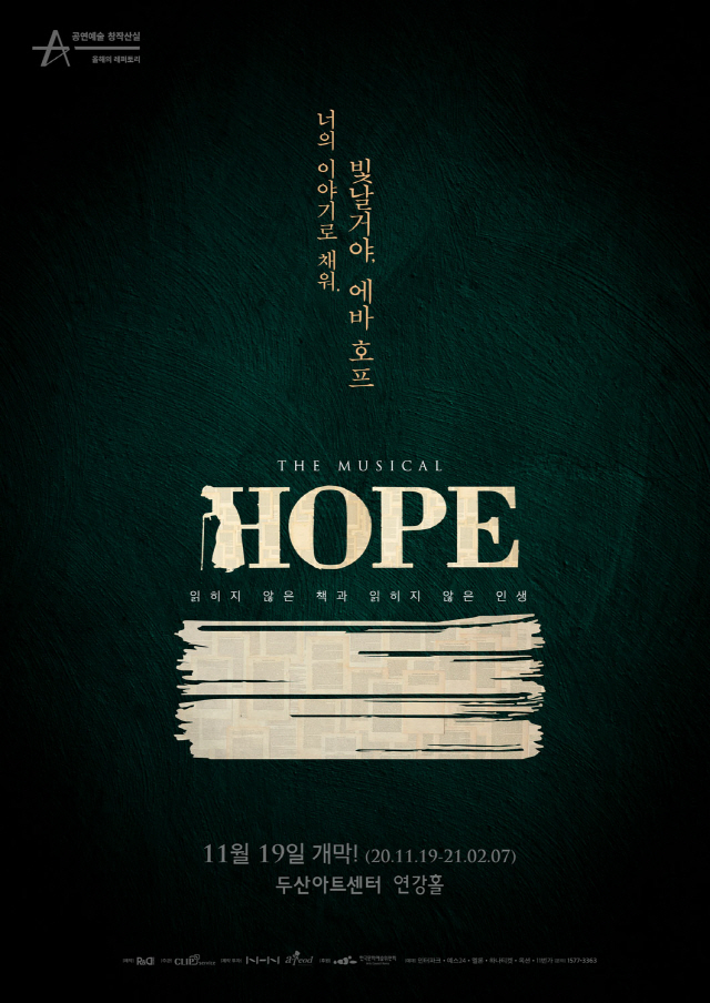 뮤지컬 'HOPE', 1년 6개월만에 돌아온다…11월 개막