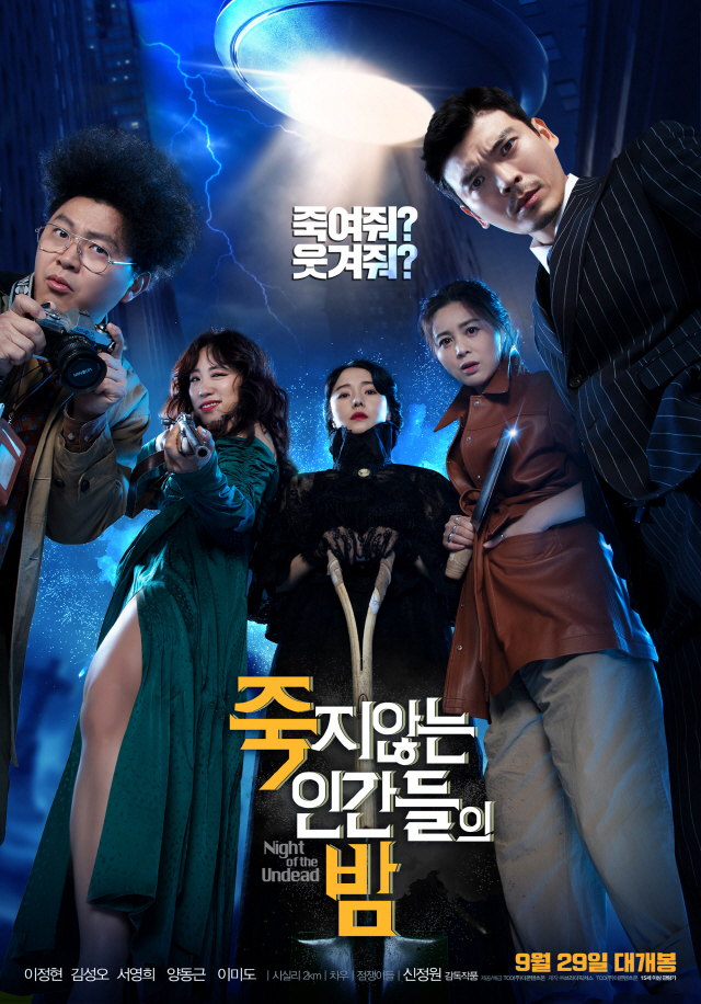 '죽지않는인간들의 밤' 6개국 판매·2개국 10월 개봉 확정…亞지역 선판…