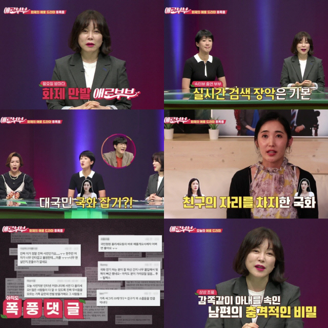'애로부부' 8년 주말부부의 충격 비밀에 '초토화'..홍진경 "분노의 차…