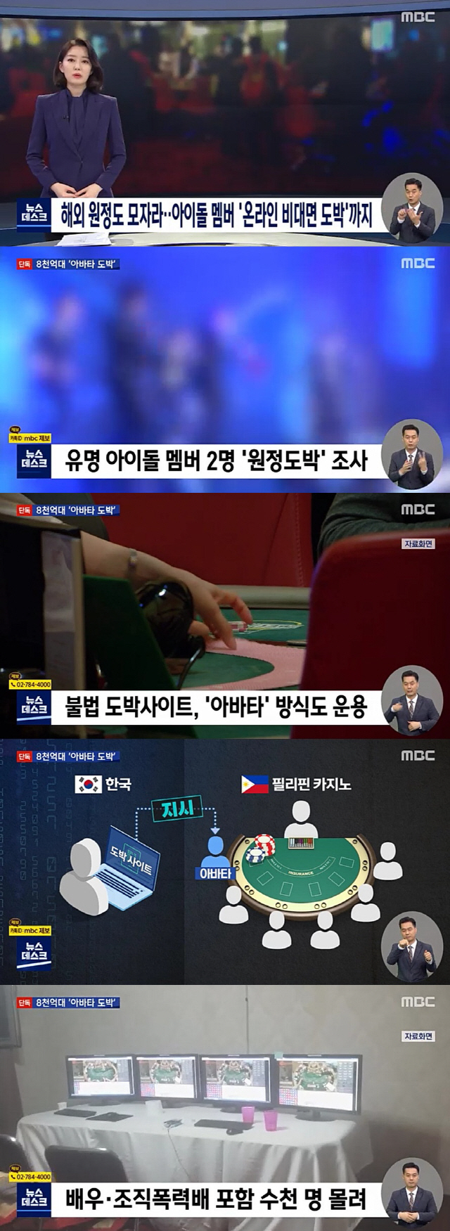 유명 아이돌 멤버, 온라인 도박 발각 "전체 판돈 8천억, 유명 배우·조…