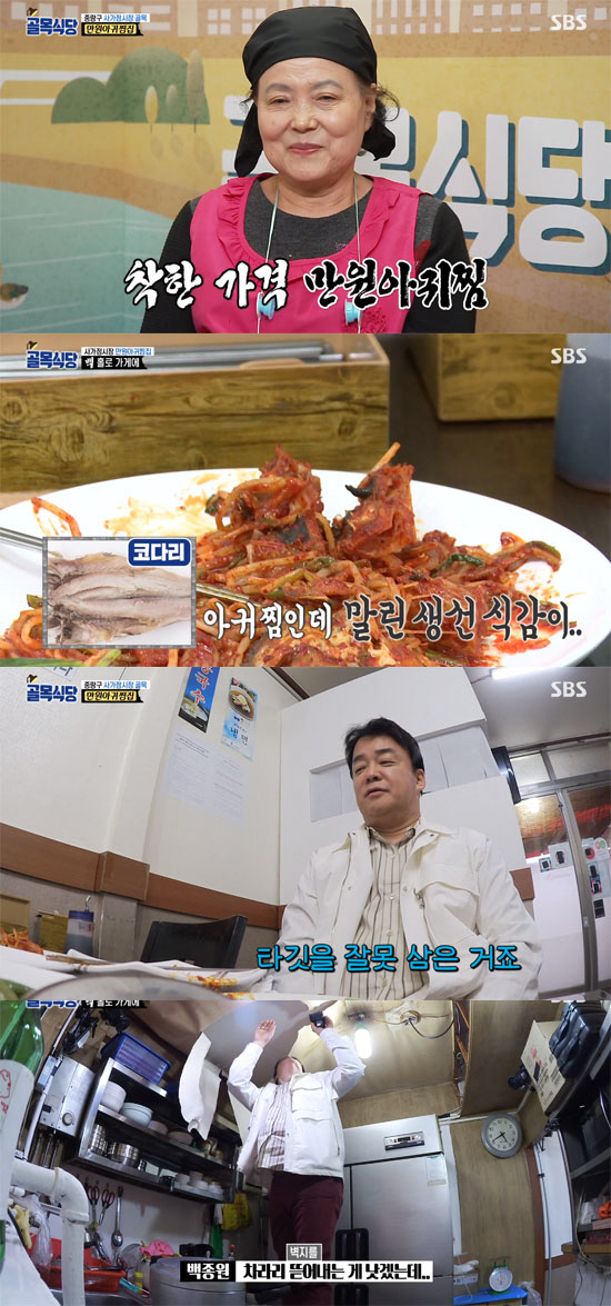 '골목식당' 닭한마리→만두, 아귀찜→해물찜…사가정 골목의 변화 